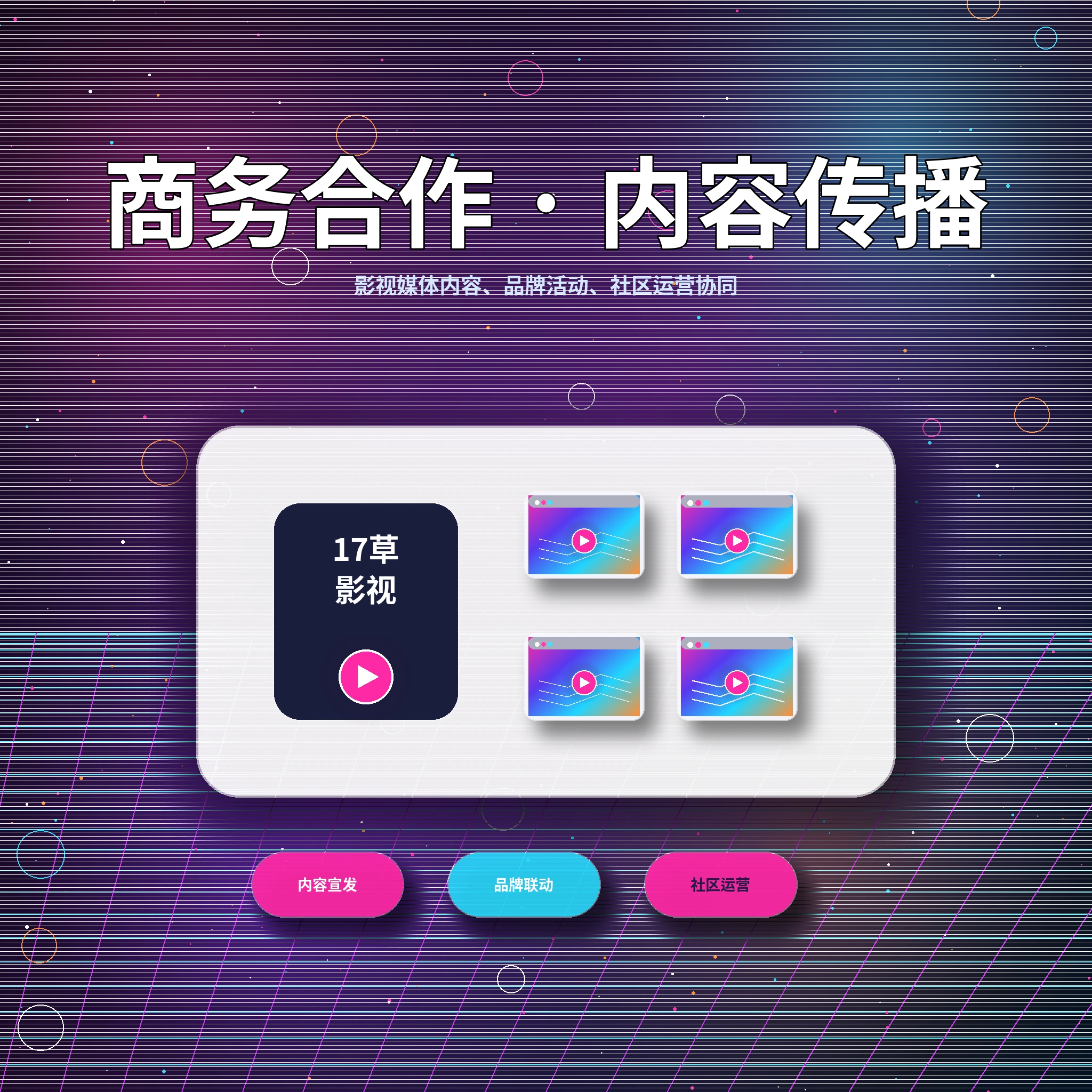 17c联系我们视觉展示